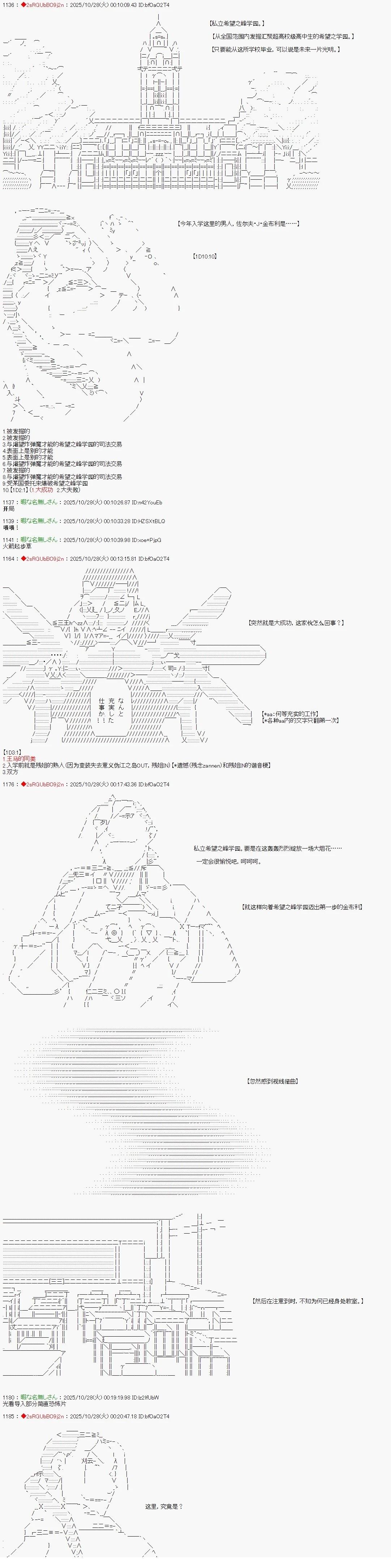 炸弹弹丸论破漫画,第1话2图