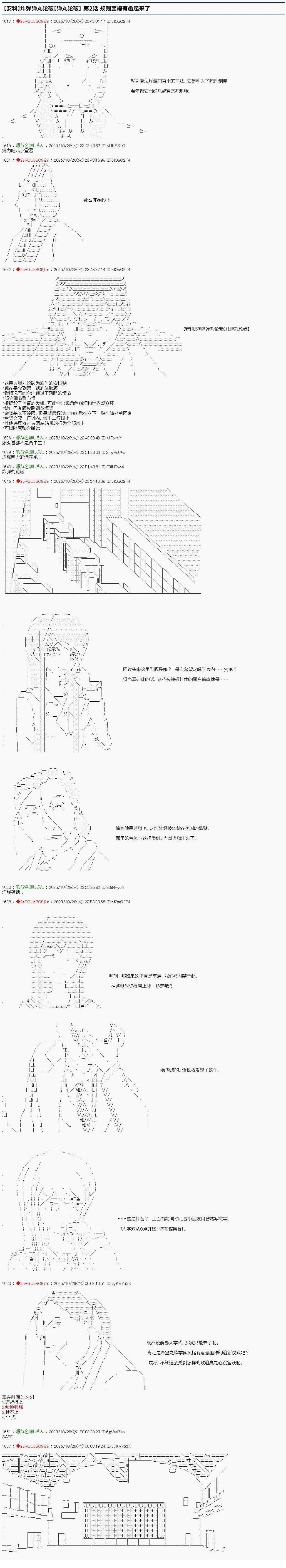 炸弹弹丸论破漫画,第2话1图