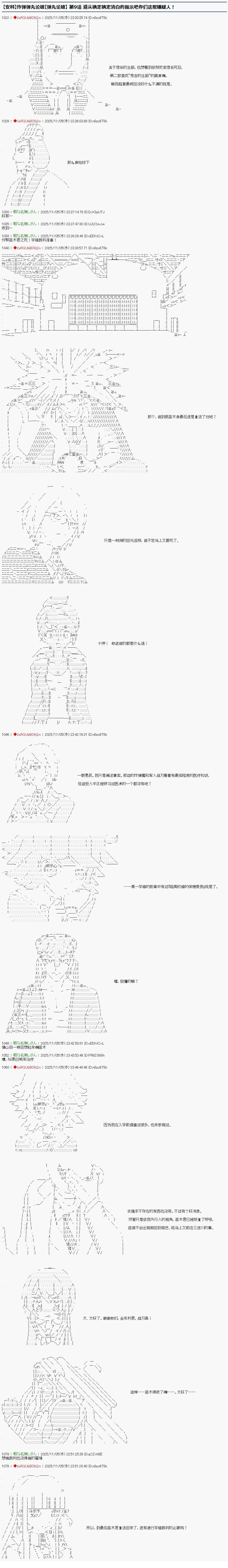 炸弹弹丸论破漫画,第9话1图