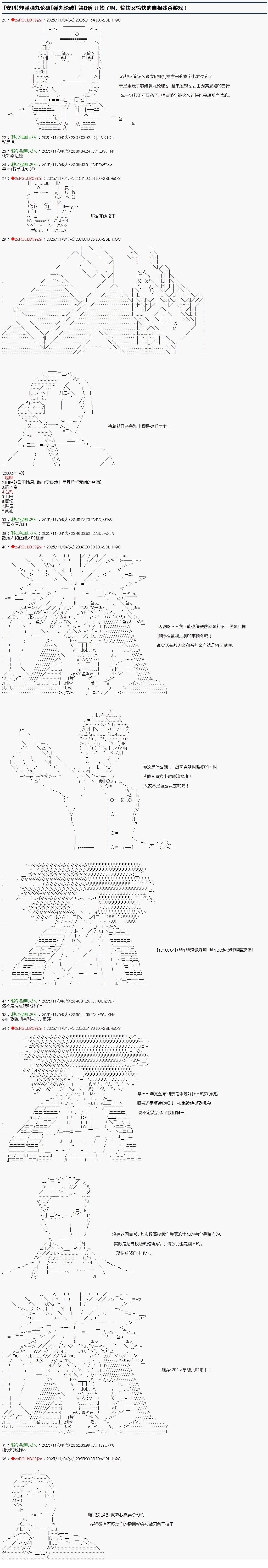 炸弹弹丸论破漫画,第8话1图