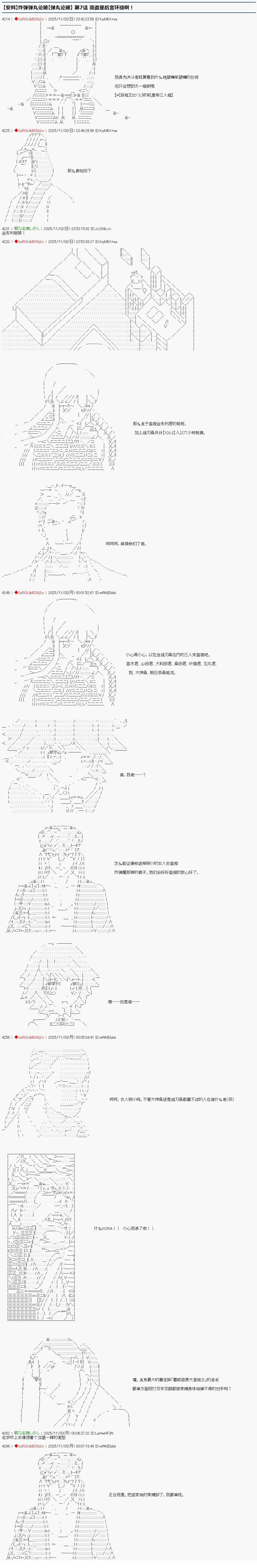 炸弹弹丸论破漫画,第7话1图