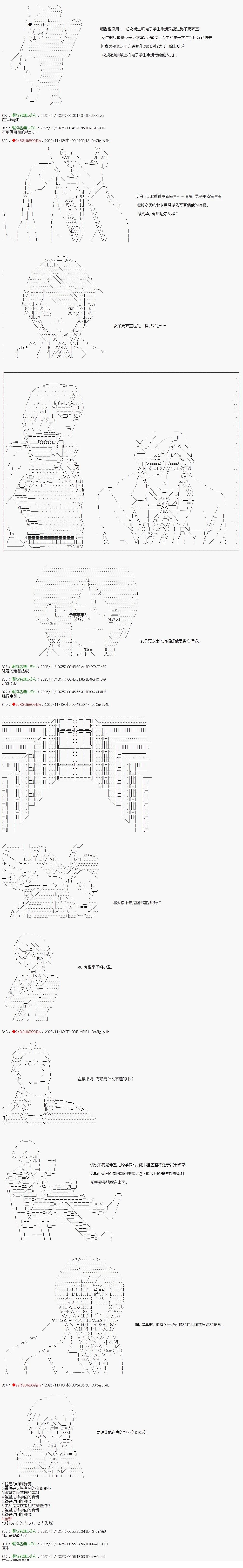 炸弹弹丸论破漫画,第16话4图