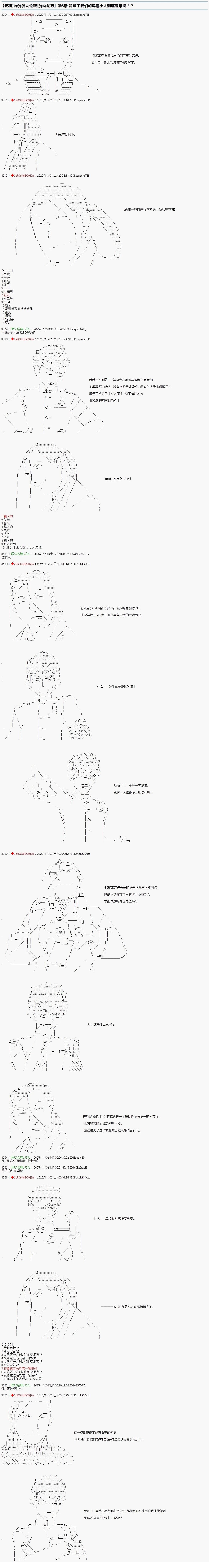 炸弹弹丸论破漫画,第6话1图