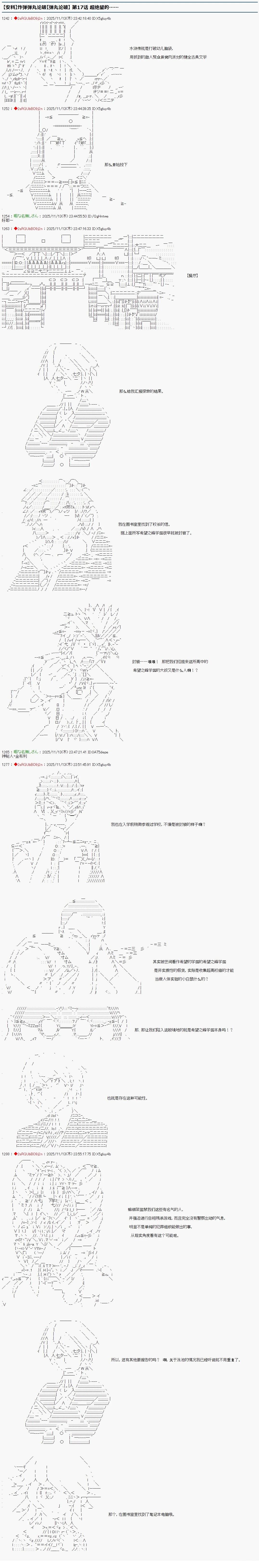 炸弹弹丸论破漫画,第17话1图