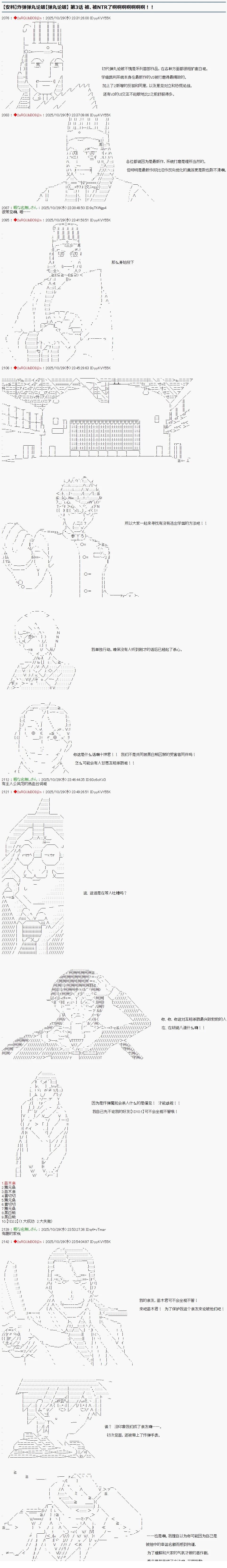 炸弹弹丸论破漫画,第3话1图