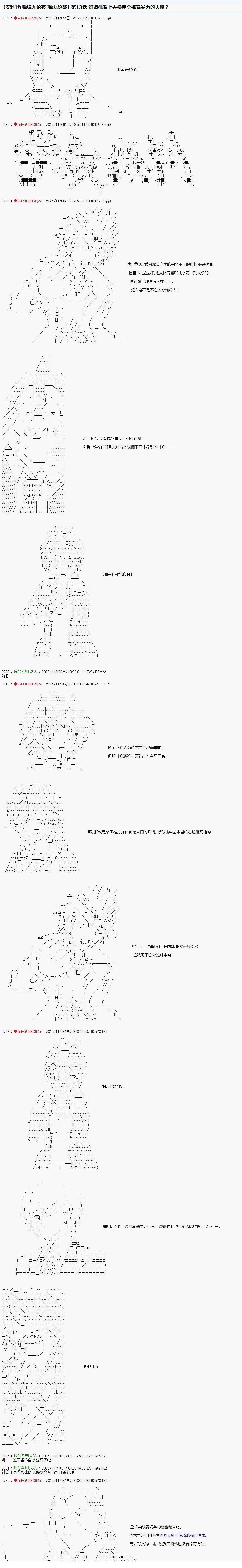 炸弹弹丸论破漫画,第13话1图