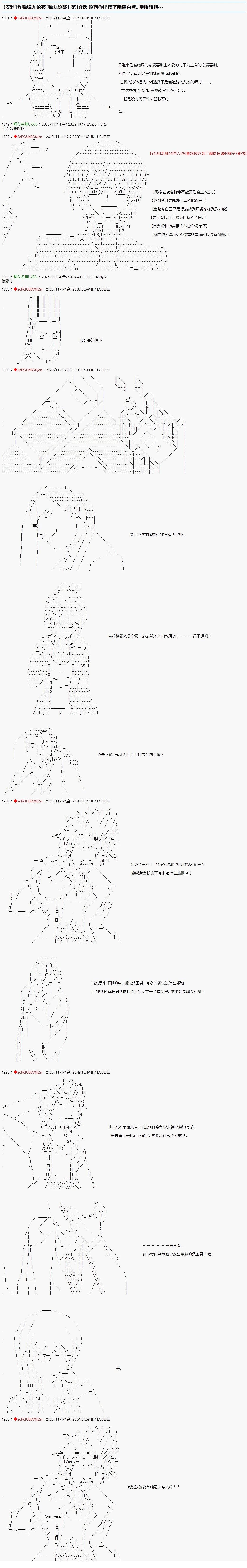 炸弹弹丸论破漫画,第18话1图