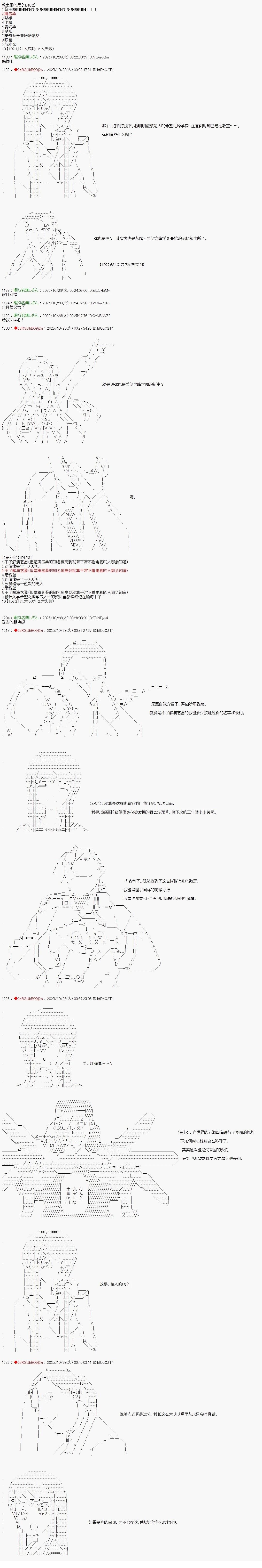 炸弹弹丸论破漫画,第1话3图