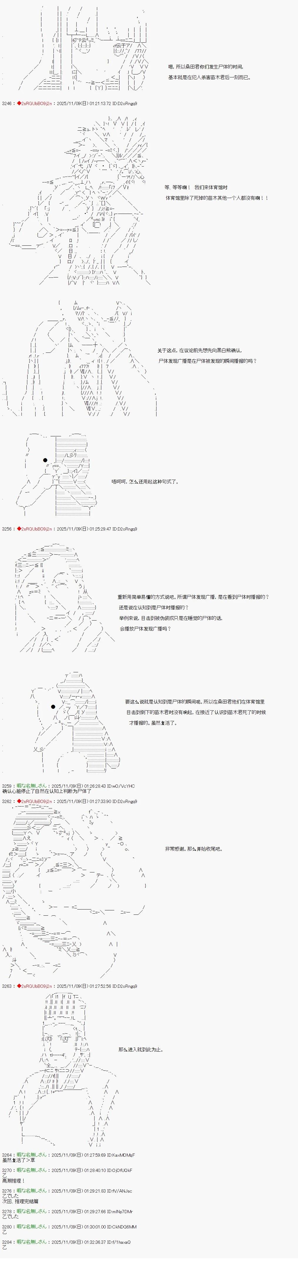 炸弹弹丸论破漫画,第12话5图