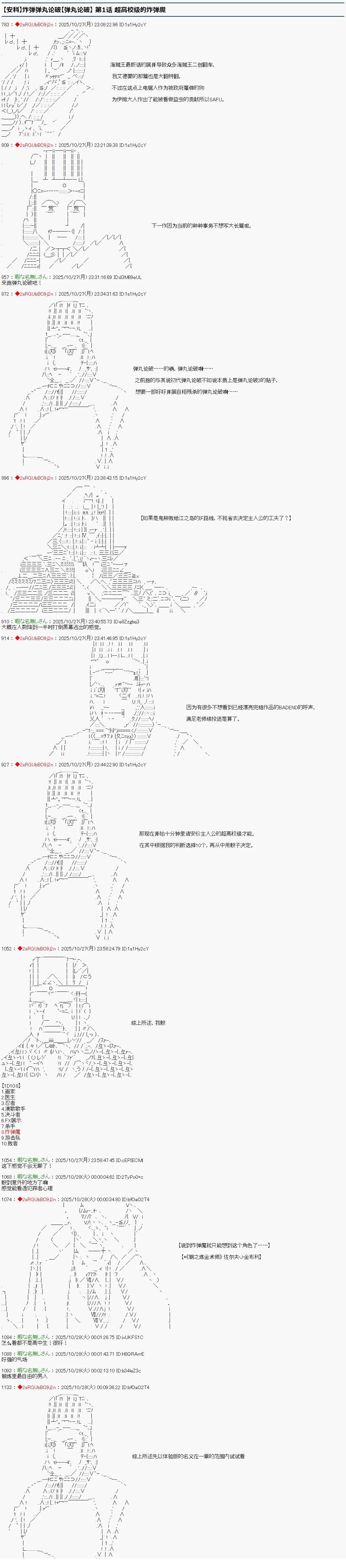 炸弹弹丸论破漫画,第1话1图