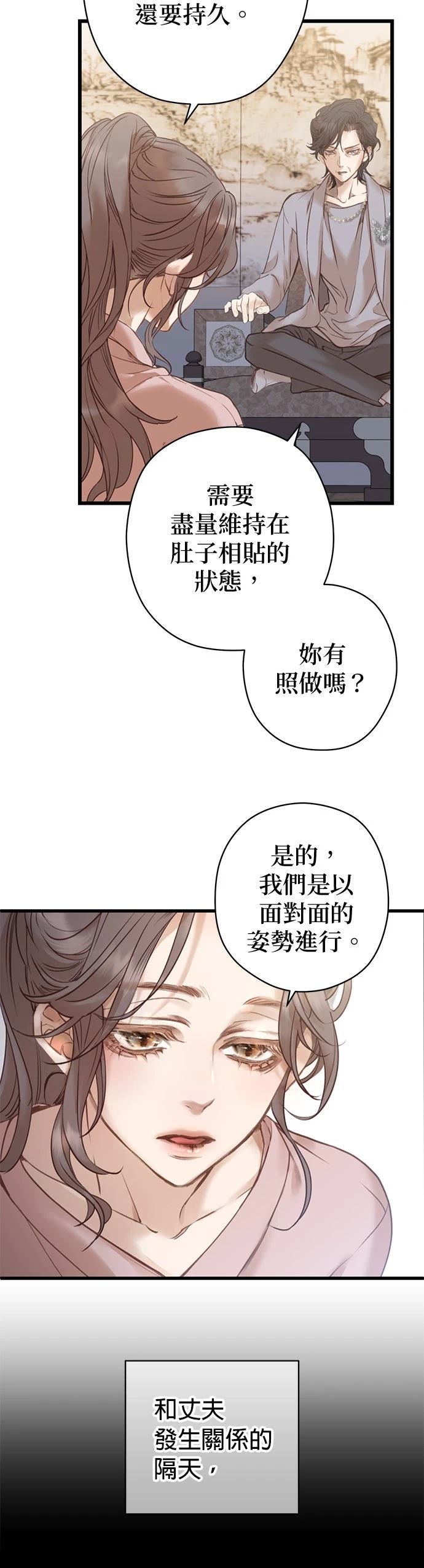 夫妻的时间漫画,第1话5图