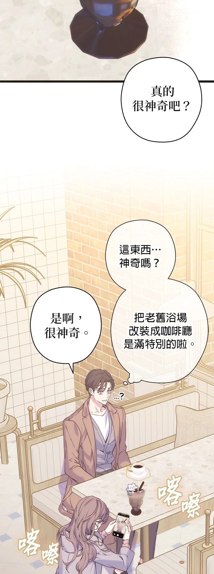 夫妻的时间漫画,第8话3图