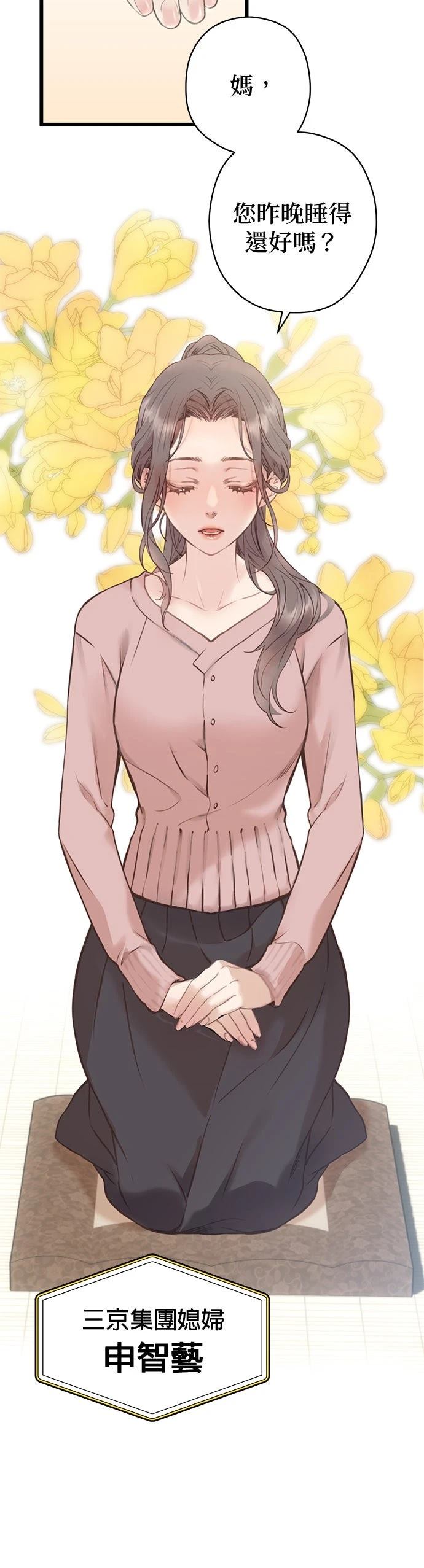 夫妻的时间漫画,第1话3图