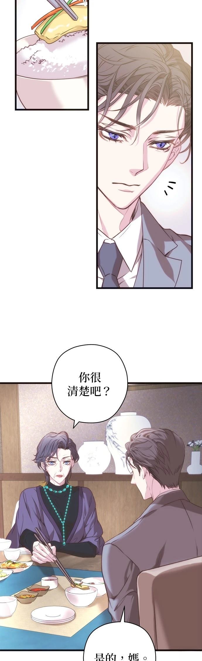 夫妻的时间漫画,第5话4图