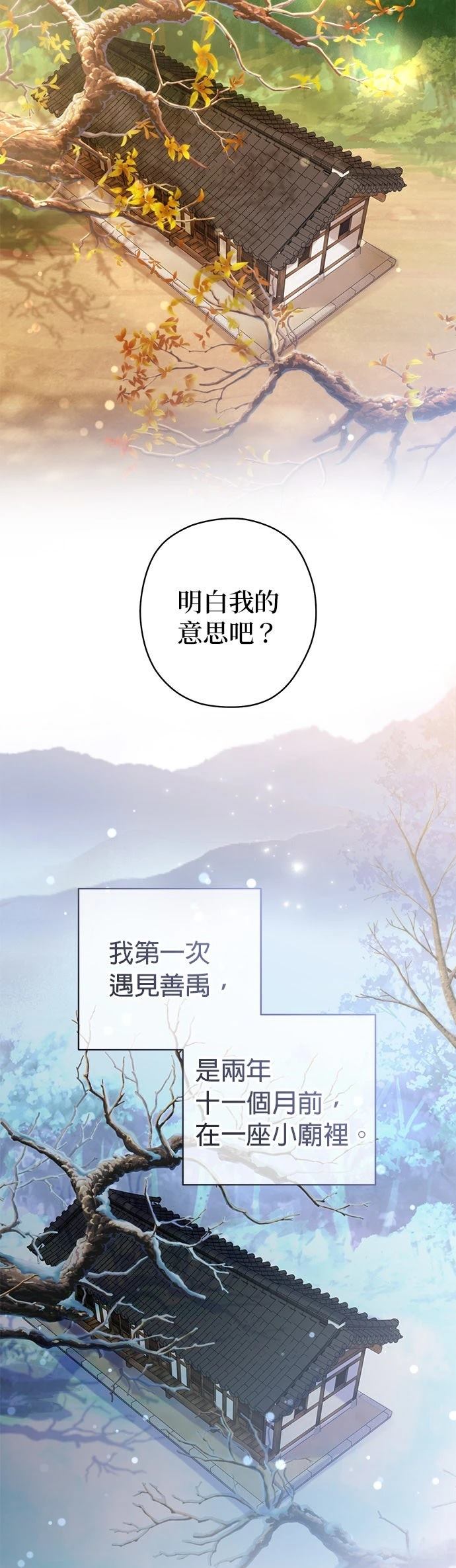 夫妻的时间漫画,第2话4图