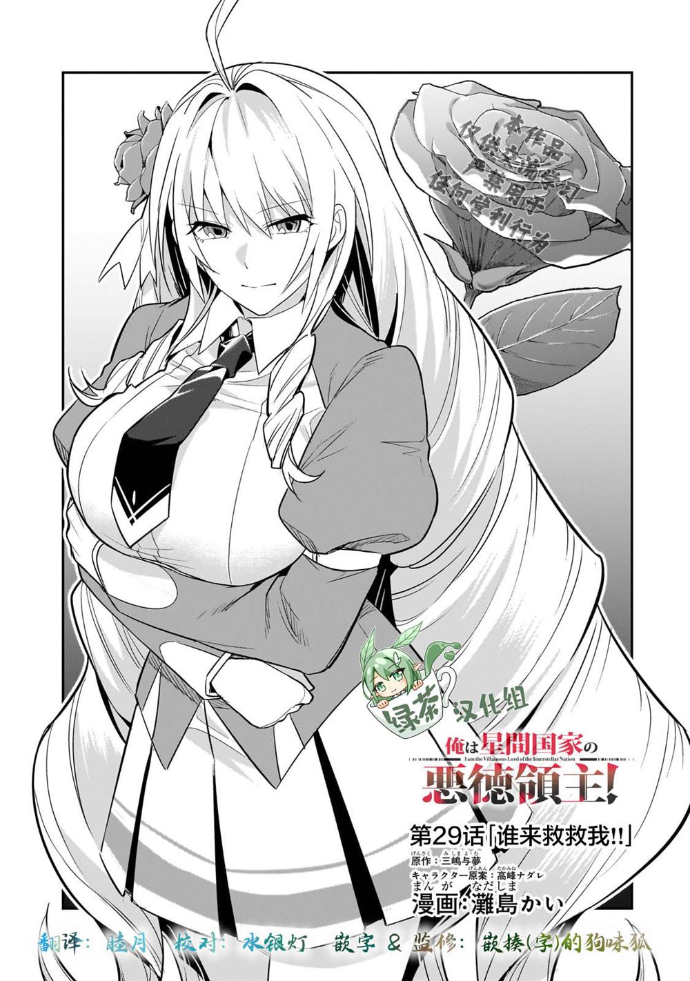 我在星际国家当恶徳领主漫画,第29话1图