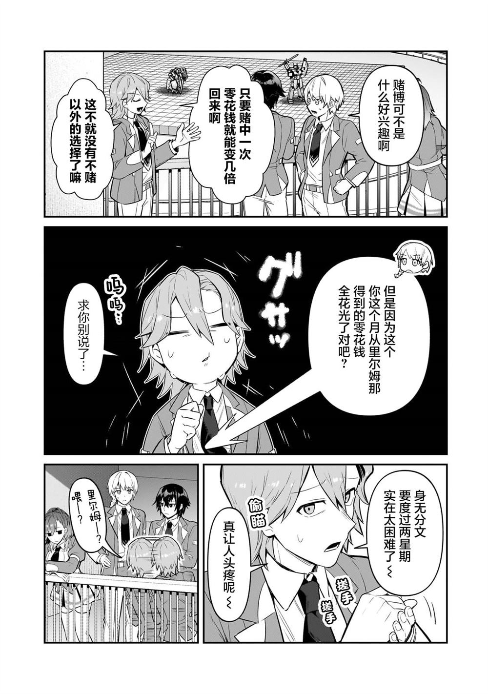我在星际国家当恶徳领主漫画,第29话5图