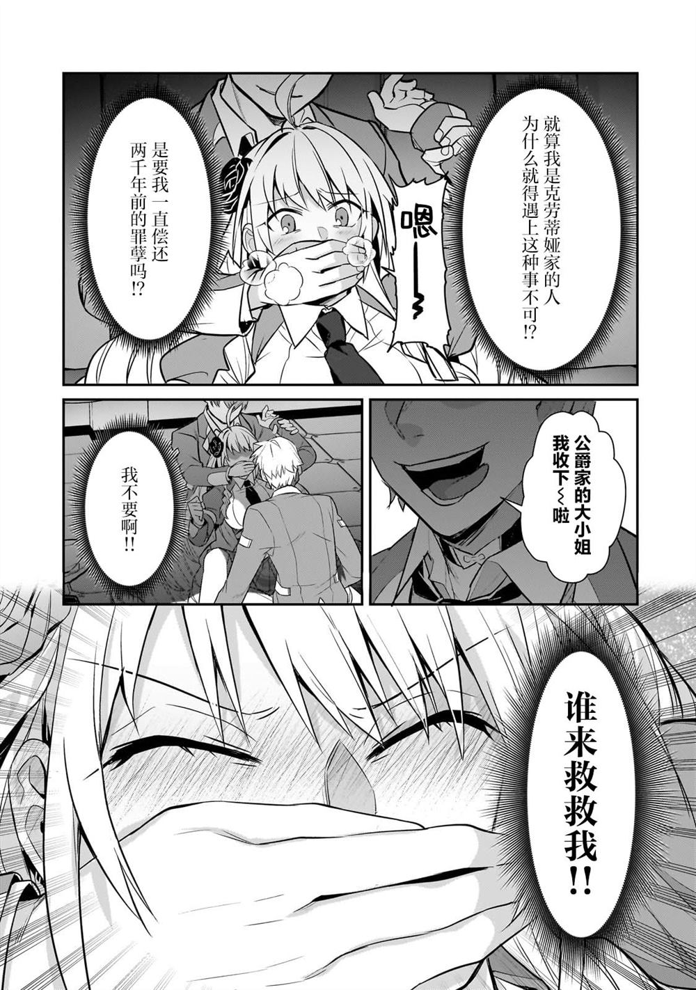 我在星际国家当恶徳领主漫画,第29话1图