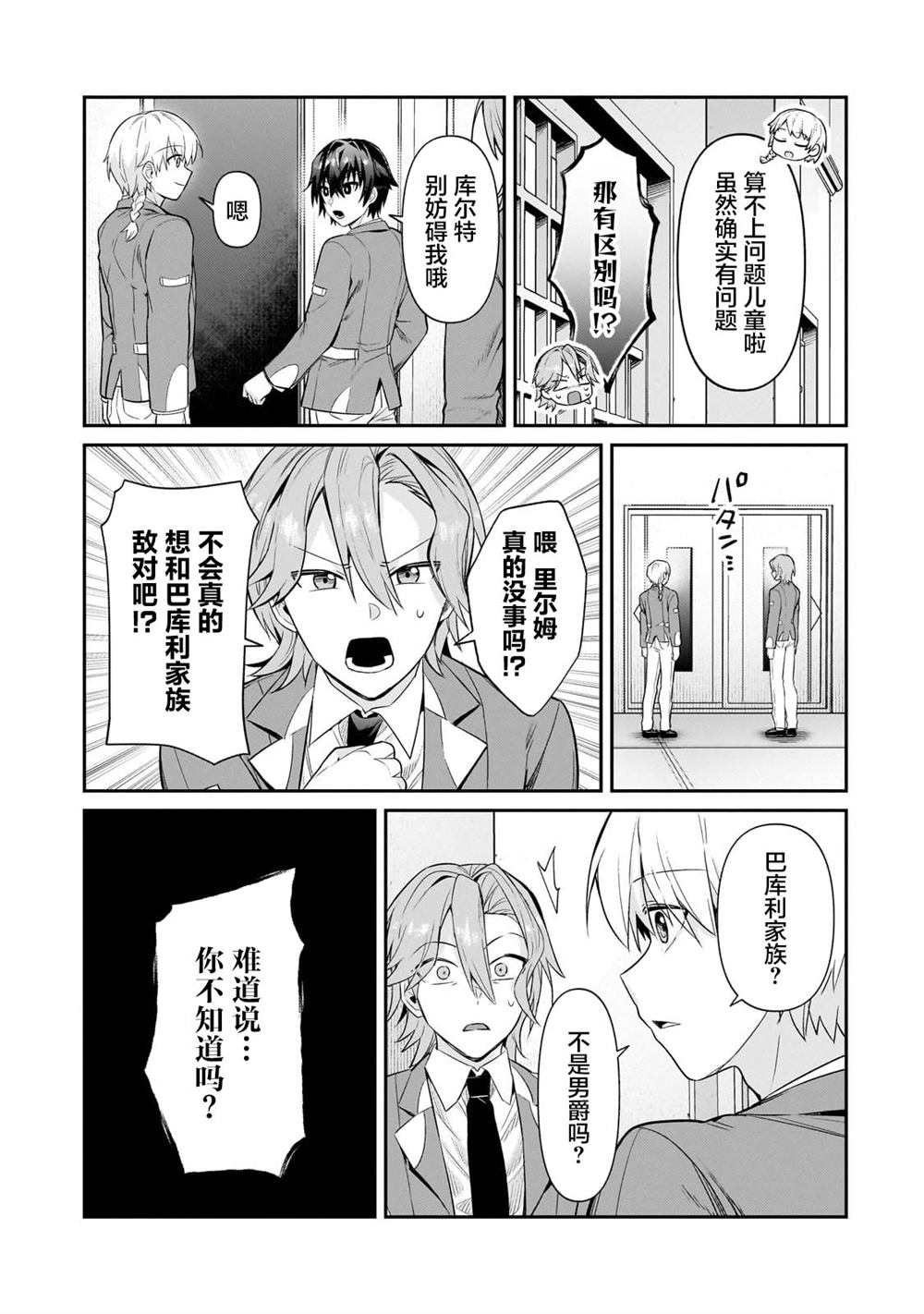 星际国家的恶德领主漫画,第30话5图