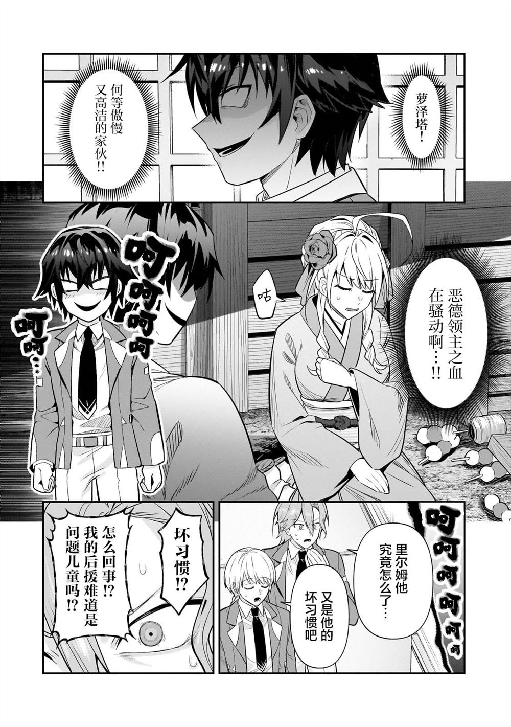 星际国家的恶德领主漫画,第30话4图