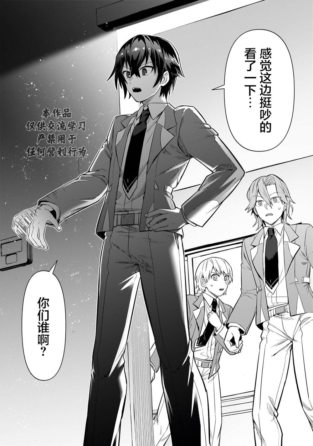 我在星际国家当恶徳领主漫画,第29话3图