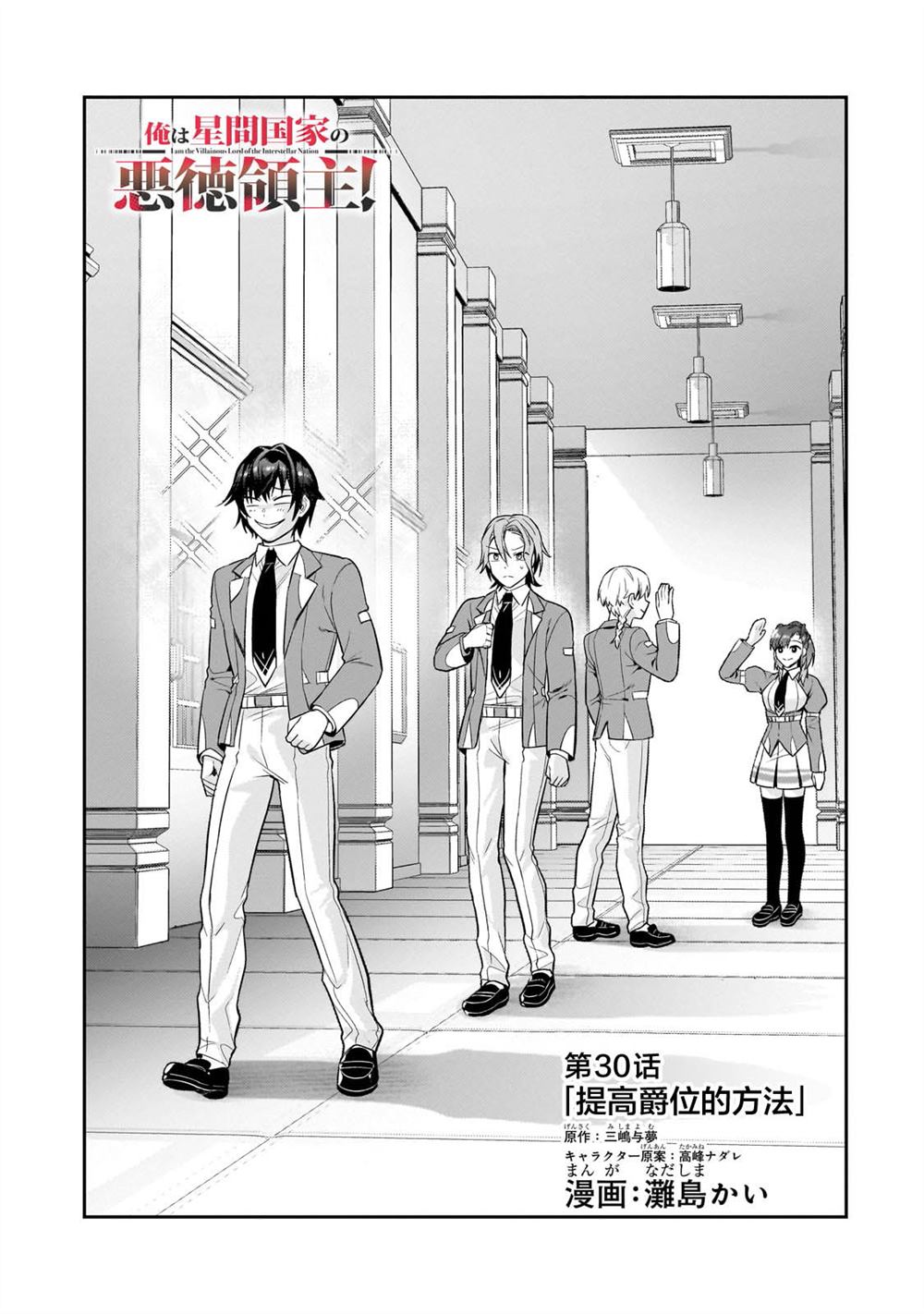 星际国家的恶德领主漫画,第30话3图