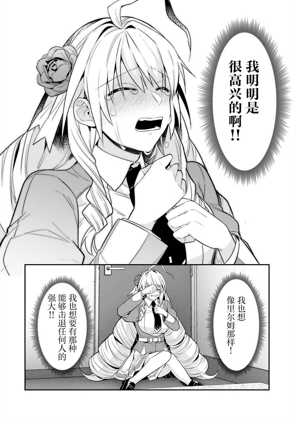 星际国家的恶德领主漫画,第30话2图