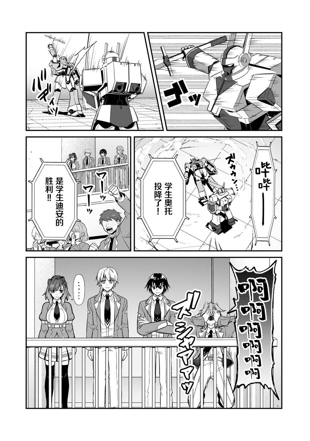我在星际国家当恶徳领主漫画,第29话2图
