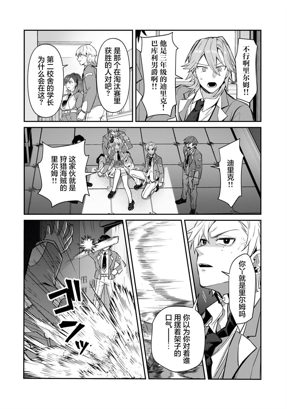 我在星际国家当恶徳领主漫画,第29话4图