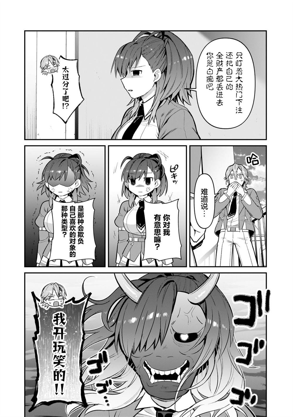 我在星际国家当恶徳领主漫画,第29话4图