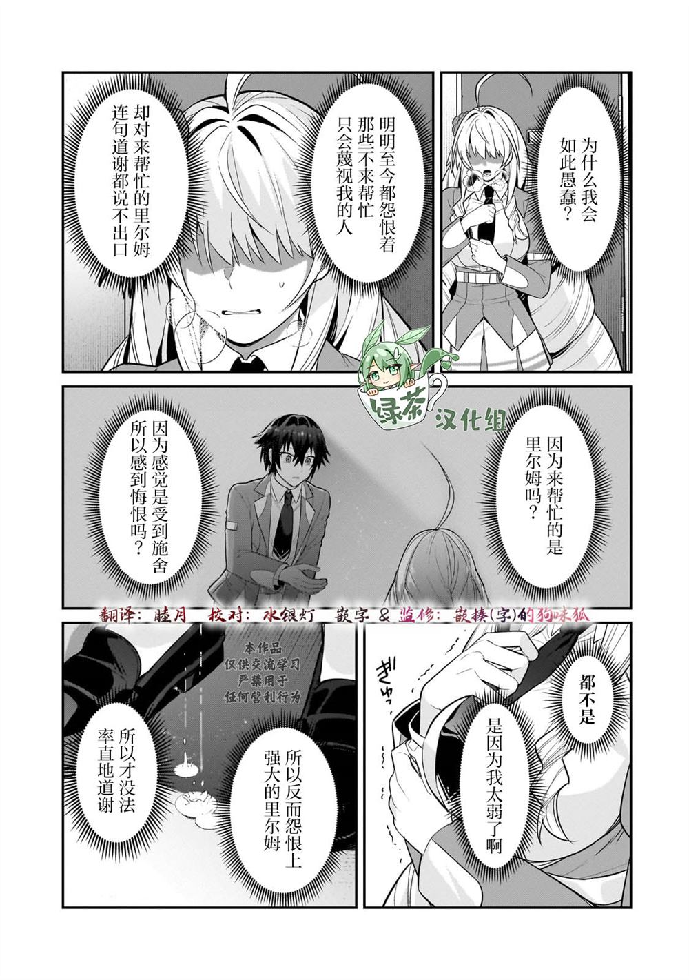 星际国家的恶德领主漫画,第30话1图