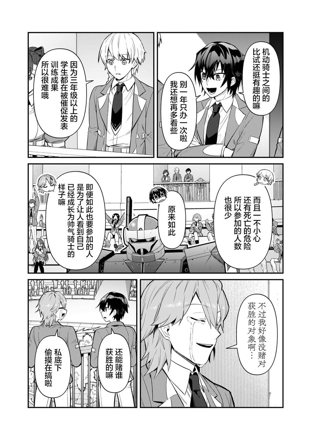 我在星际国家当恶徳领主漫画,第29话3图