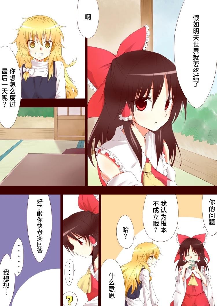 东方主角组短篇漫画合集漫画,第4话5图