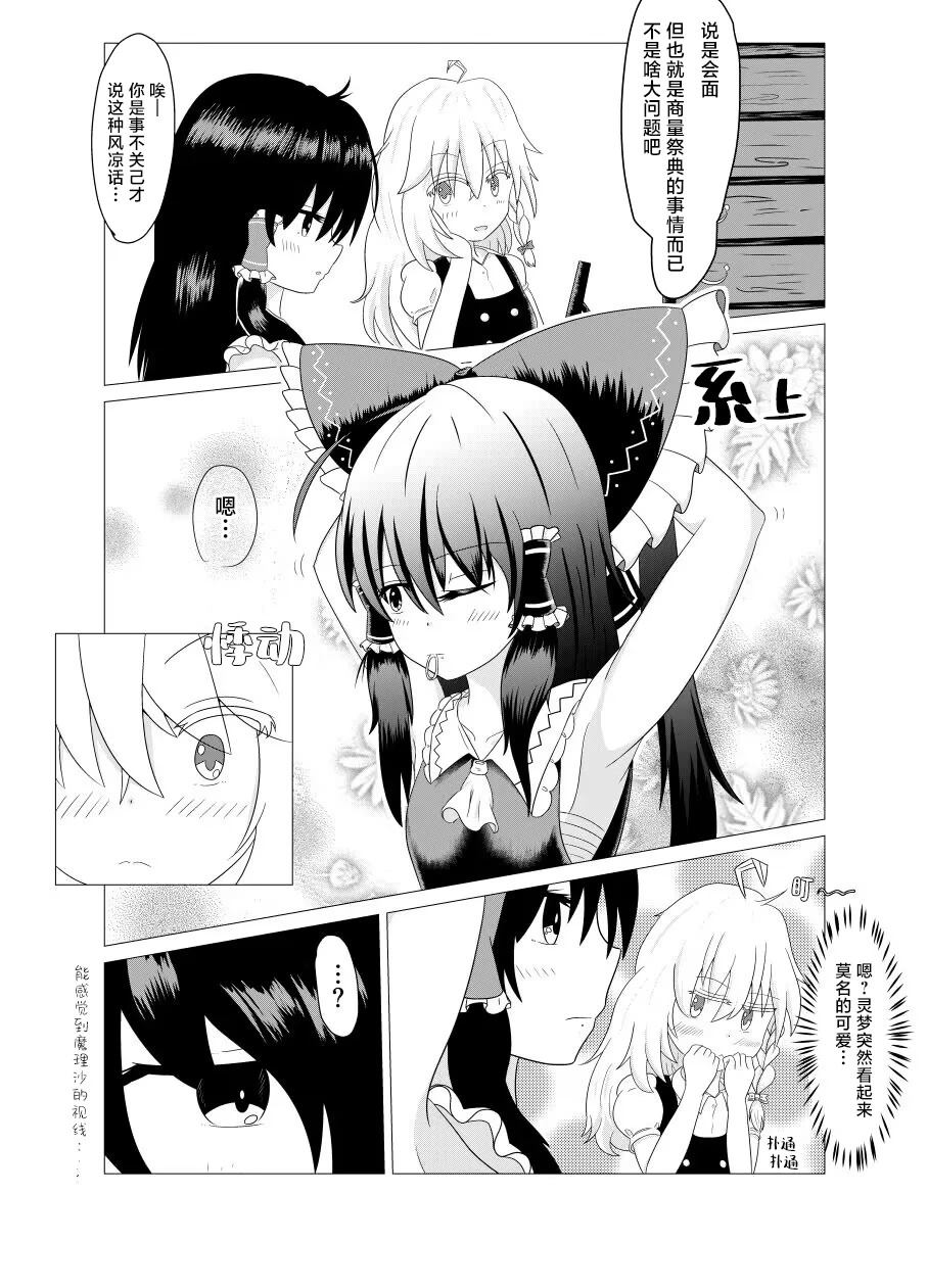 东方主角组短篇漫画合集漫画,第2话3图