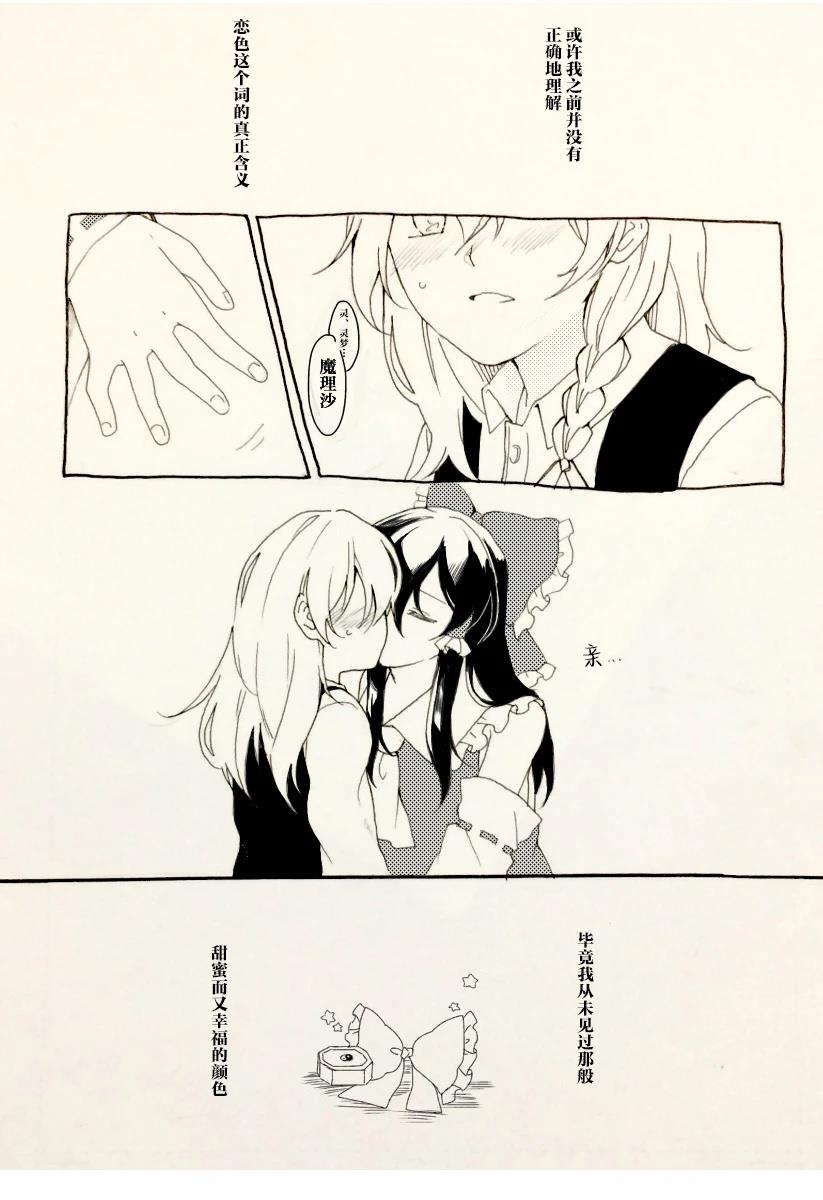 东方主角组短篇漫画合集漫画,第4话2图