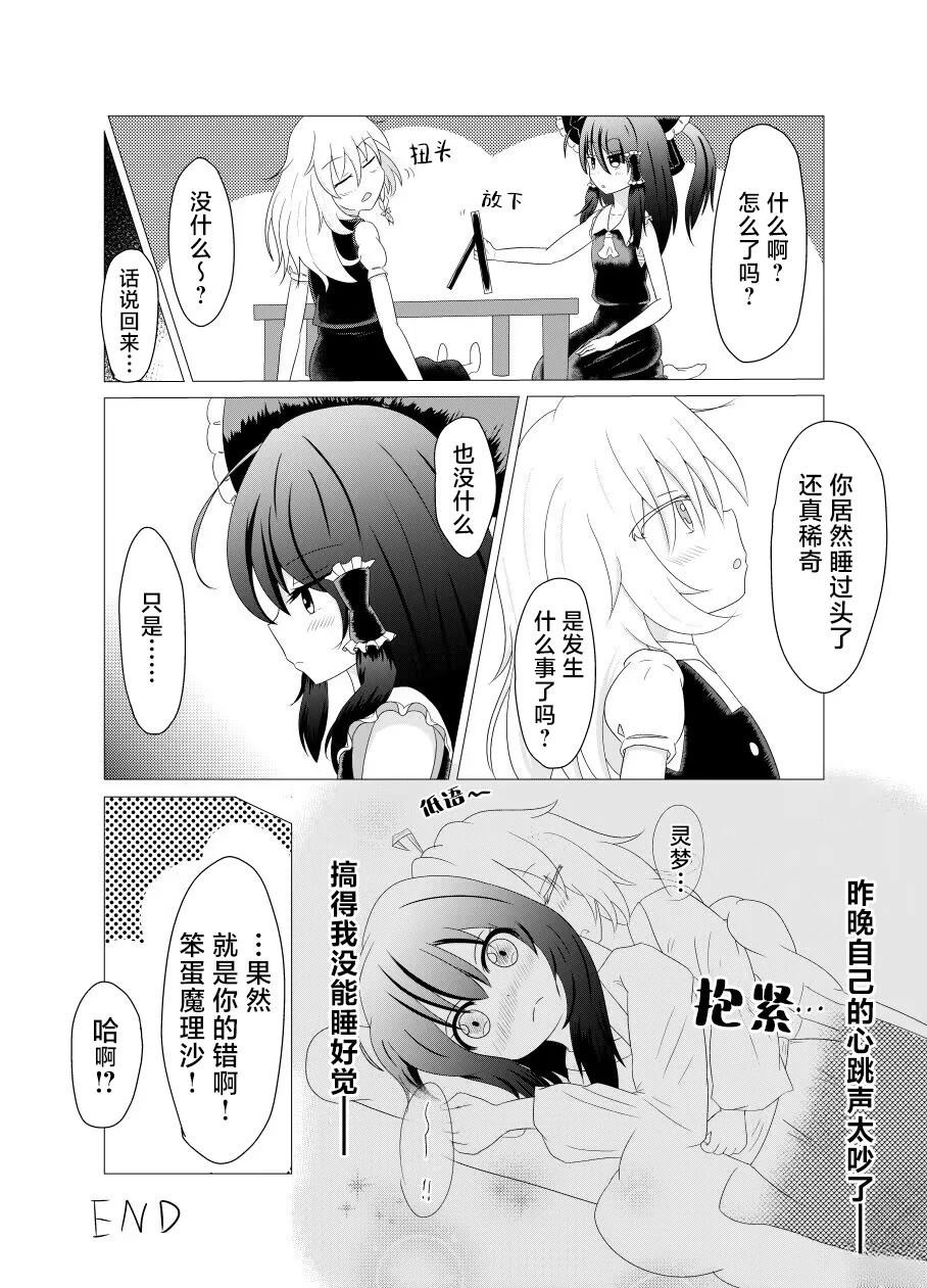 东方主角组短篇漫画合集漫画,第2话4图