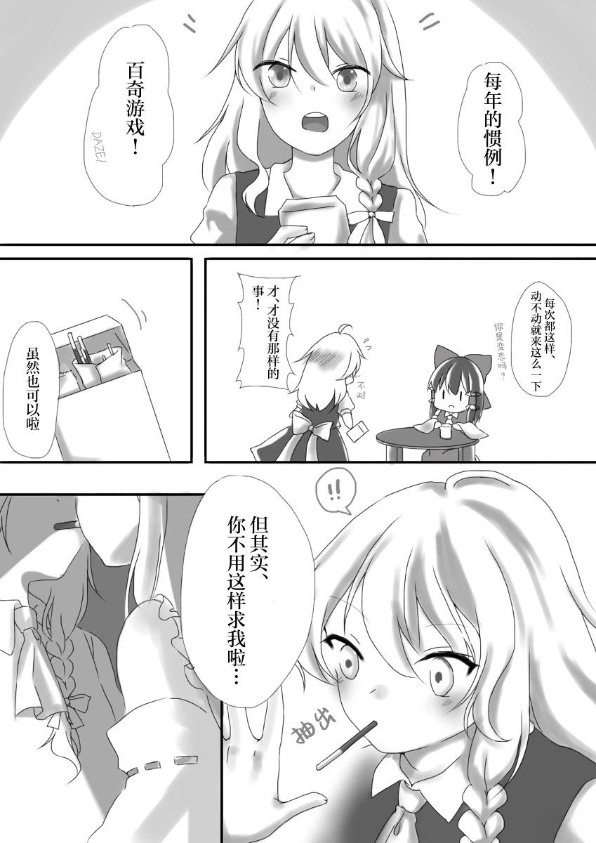 东方主角组短篇漫画合集漫画,第2话5图