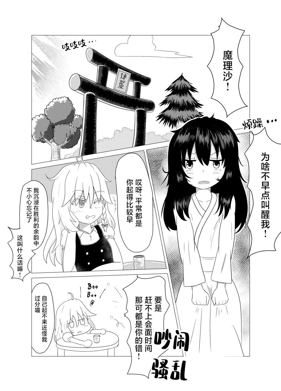 东方主角组短篇漫画合集漫画,第2话2图