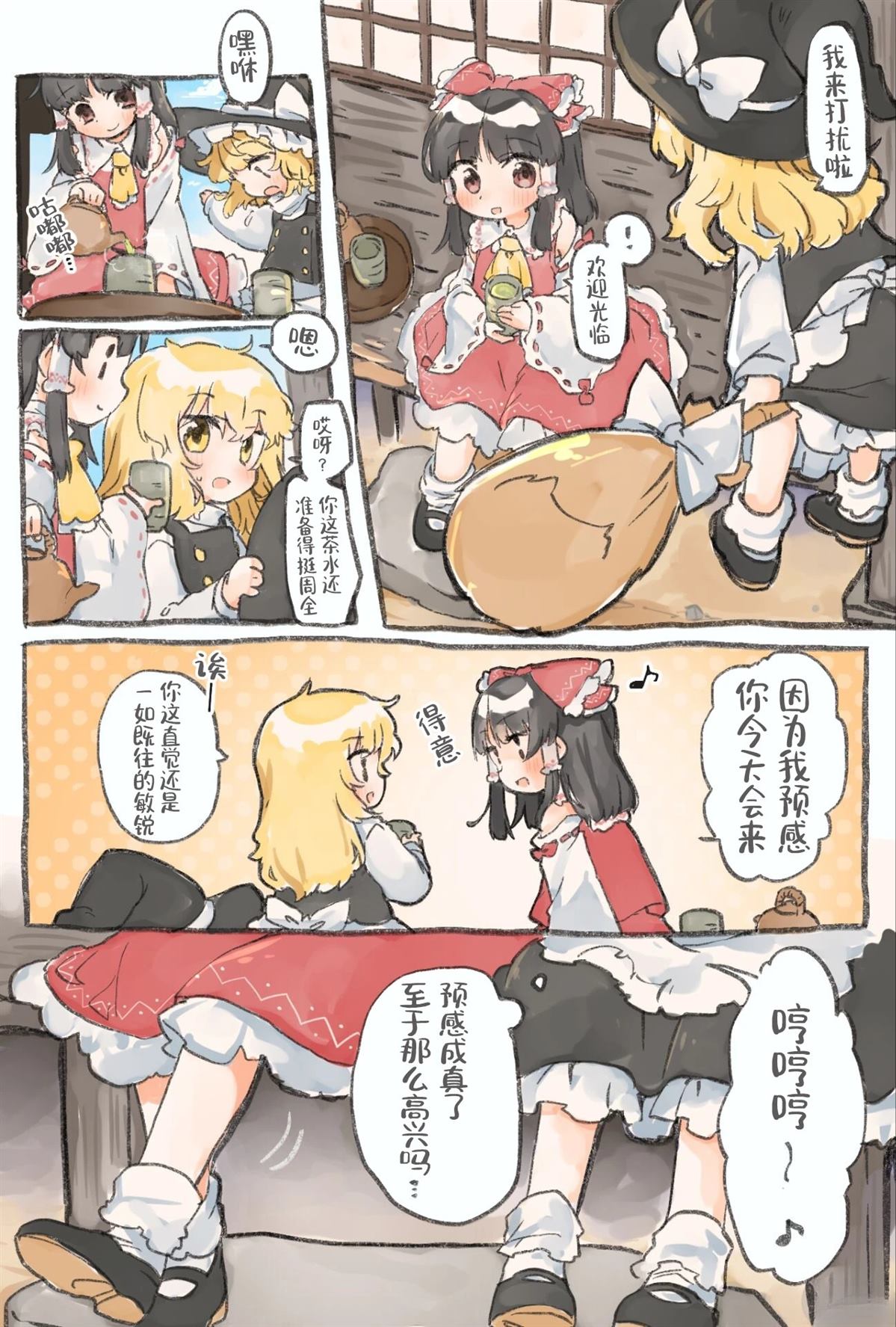 东方主角组短篇漫画合集漫画,第2话1图