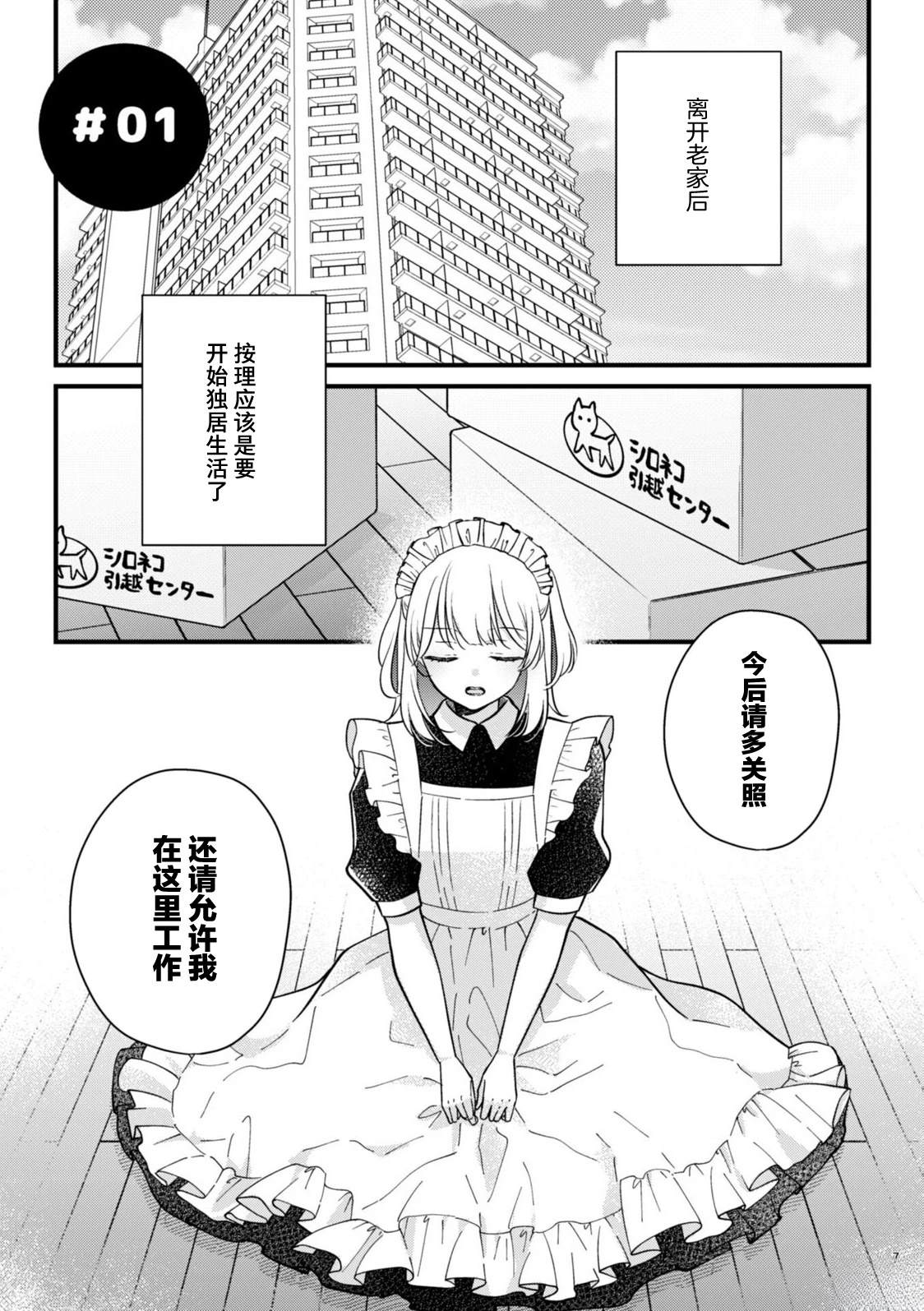我家女仆很可爱漫画,第1话4图