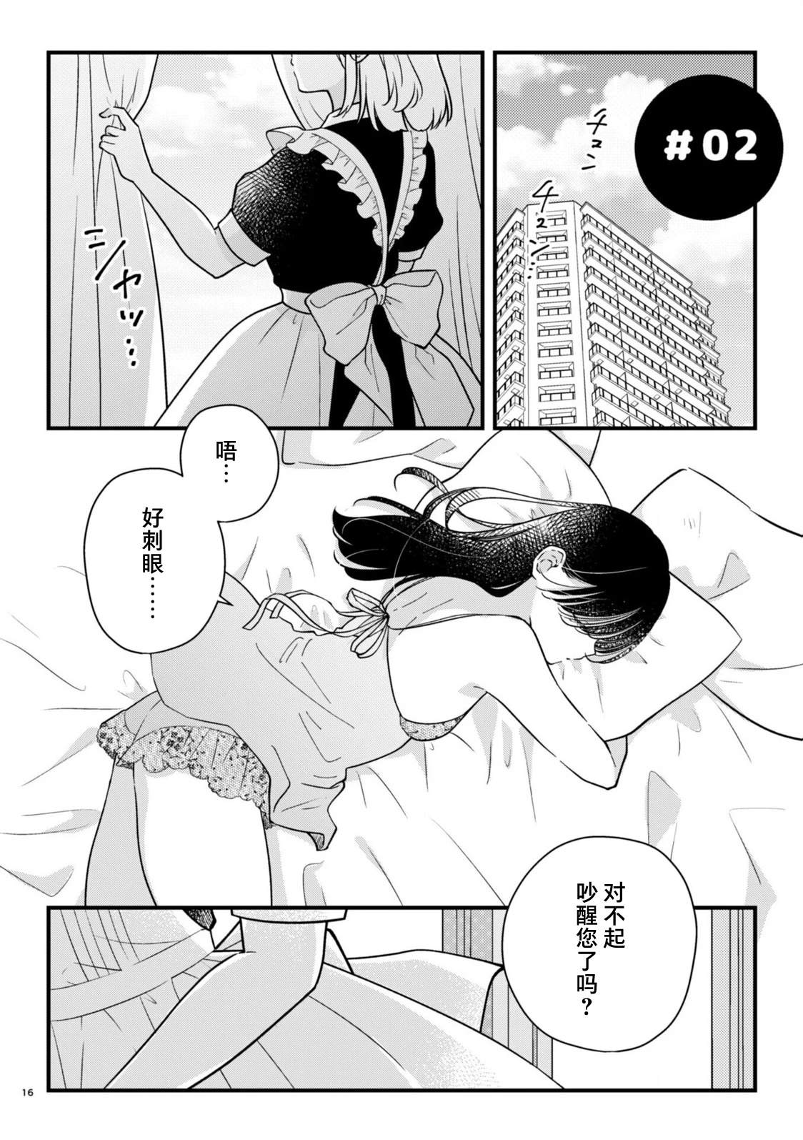 我家女仆很可爱漫画,第2.5话1图