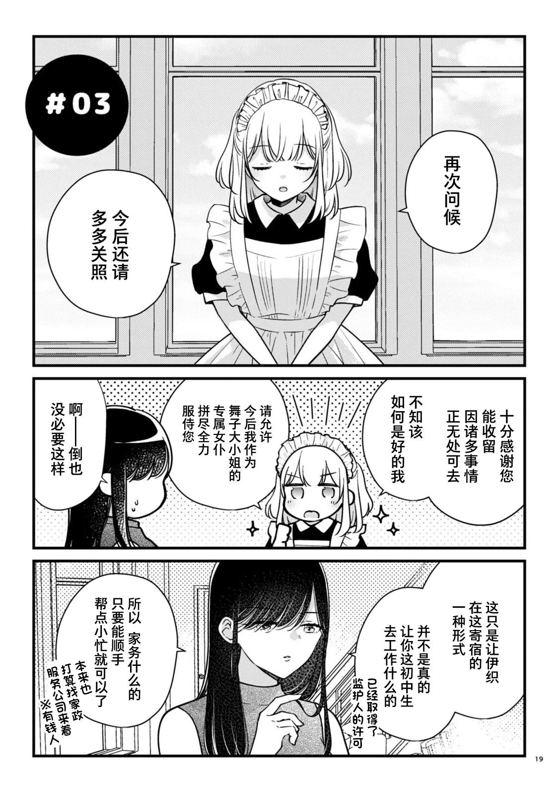 我家女仆很可爱漫画,第2.5话4图