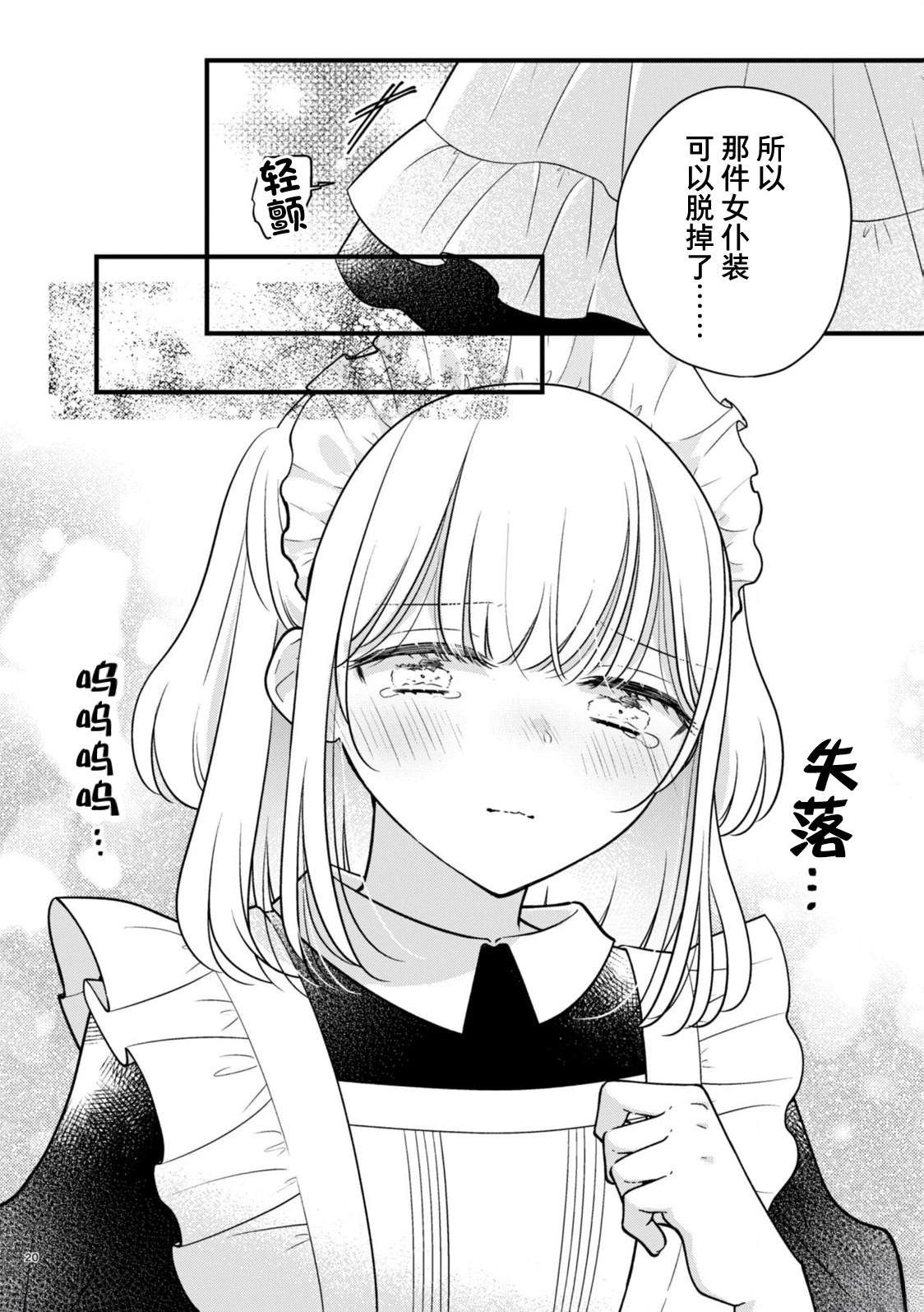 我家女仆很可爱漫画,第2.5话5图