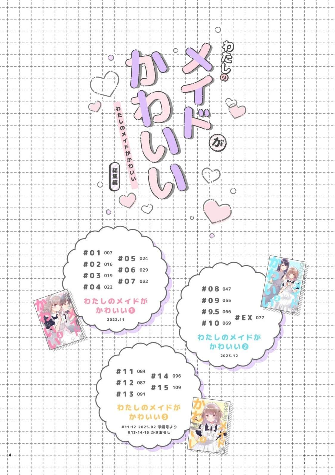 我家女仆很可爱漫画,第1话1图