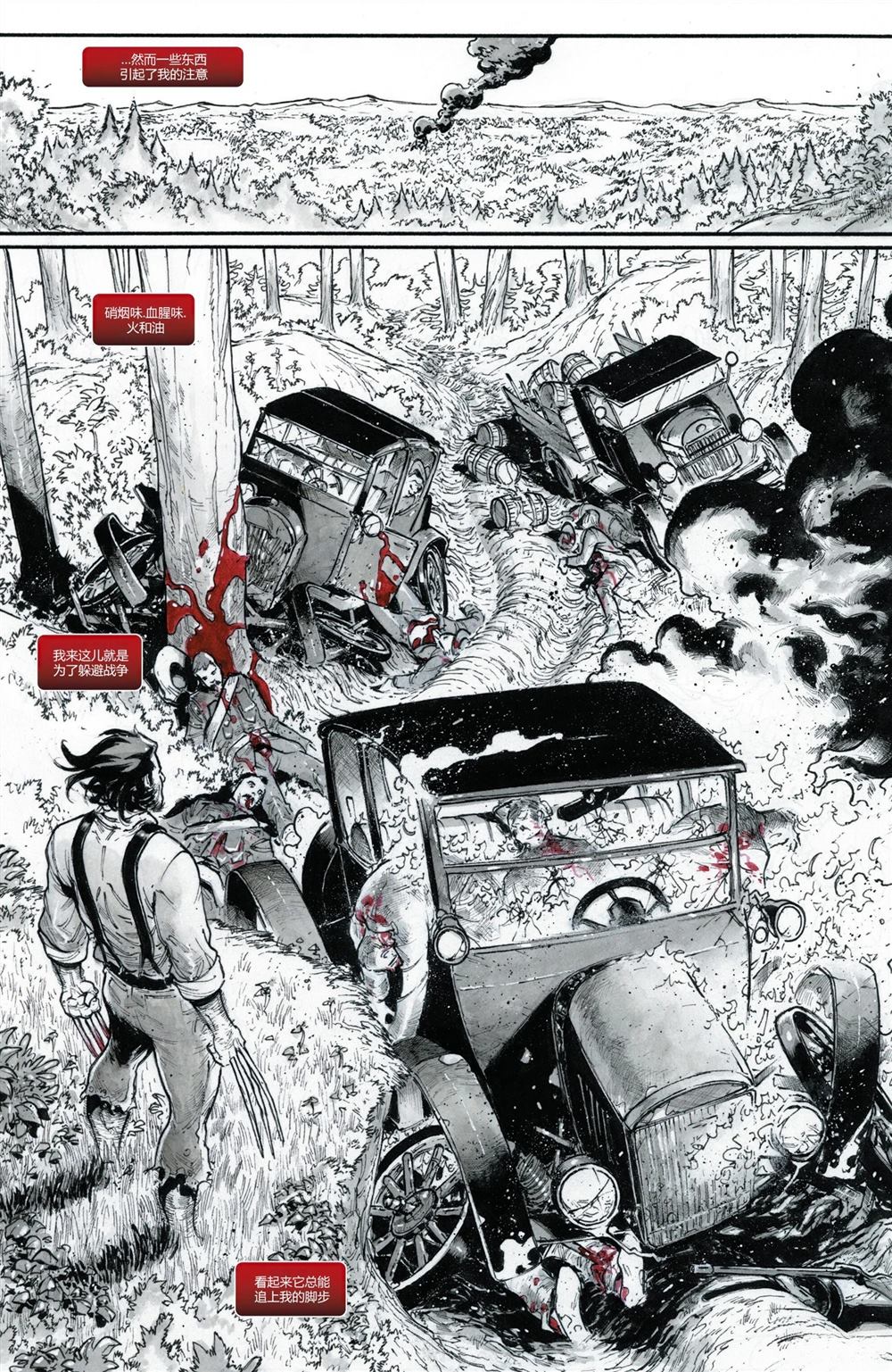 罗根-黑白血漫画,第2话5图