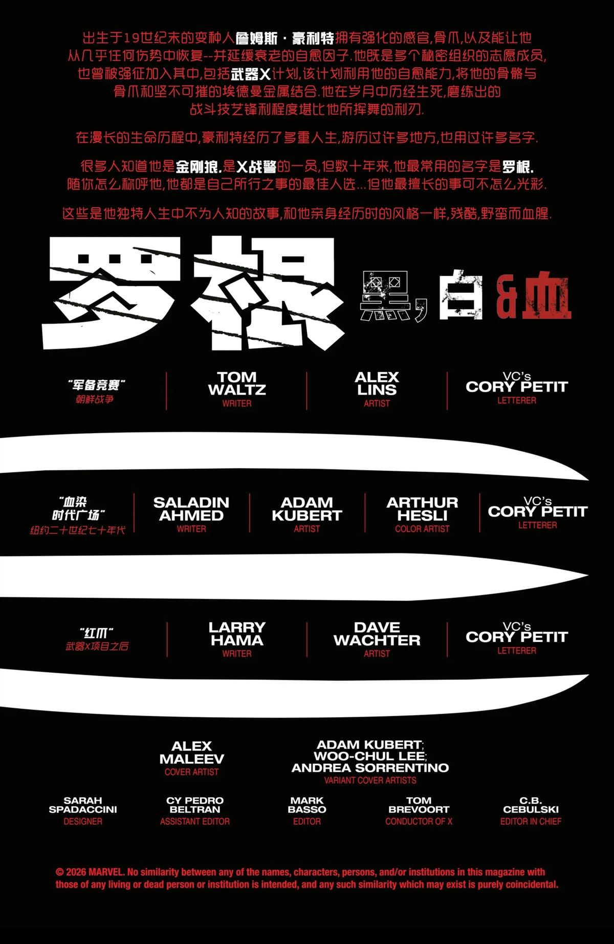 罗根-黑白血漫画,第1话2图