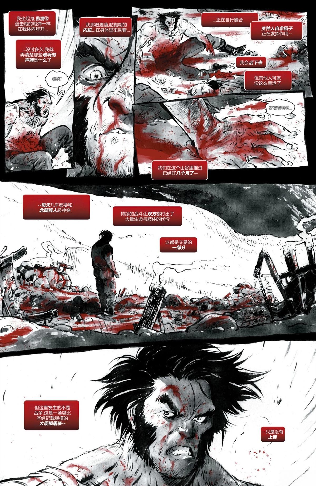 罗根-黑白血漫画,第1话4图