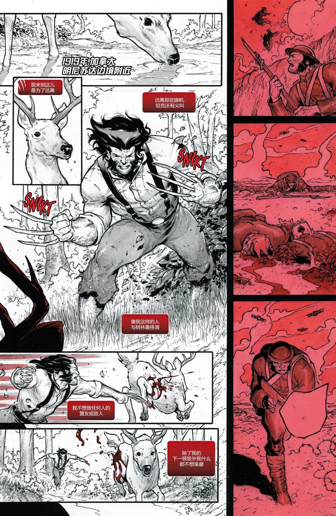 罗根-黑白血漫画,第2话3图