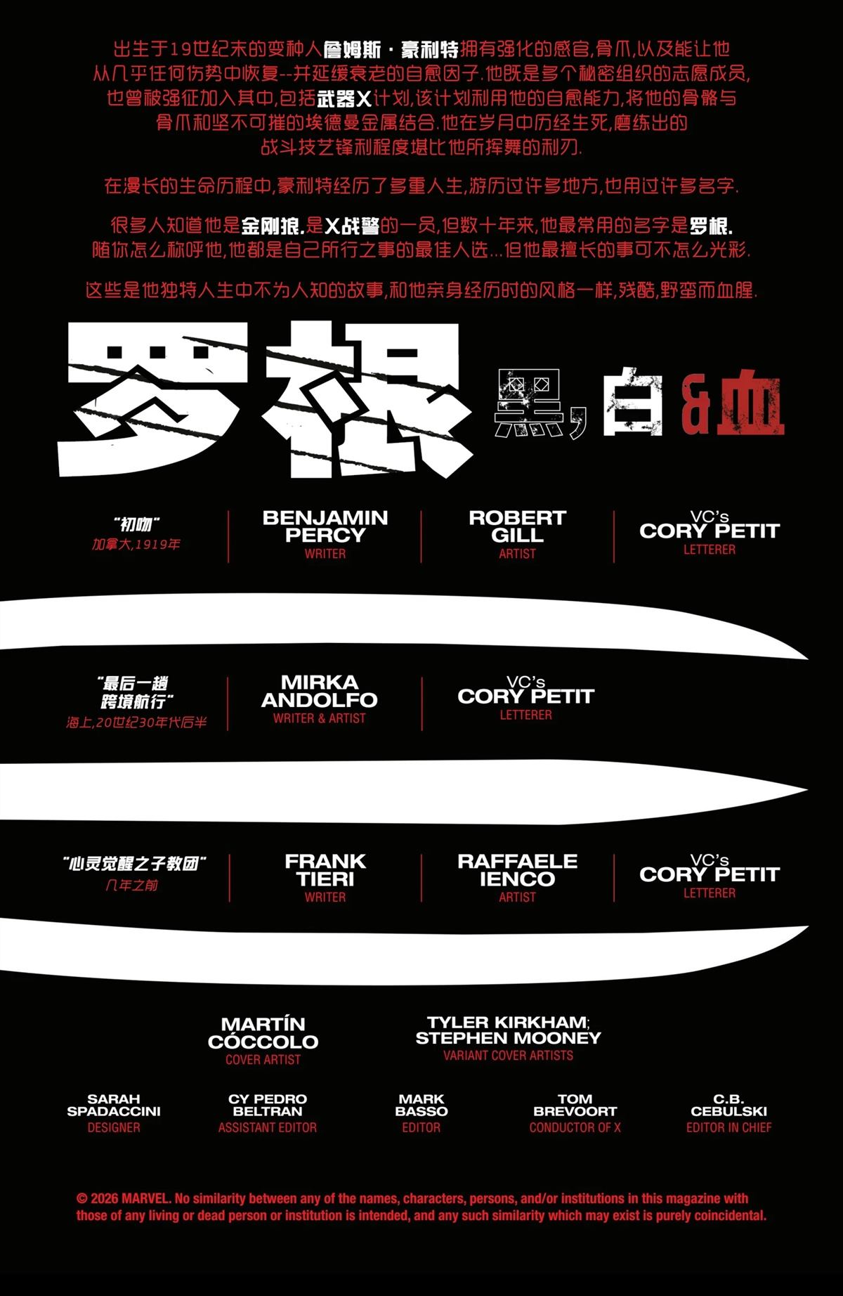 罗根-黑白血漫画,第2话2图