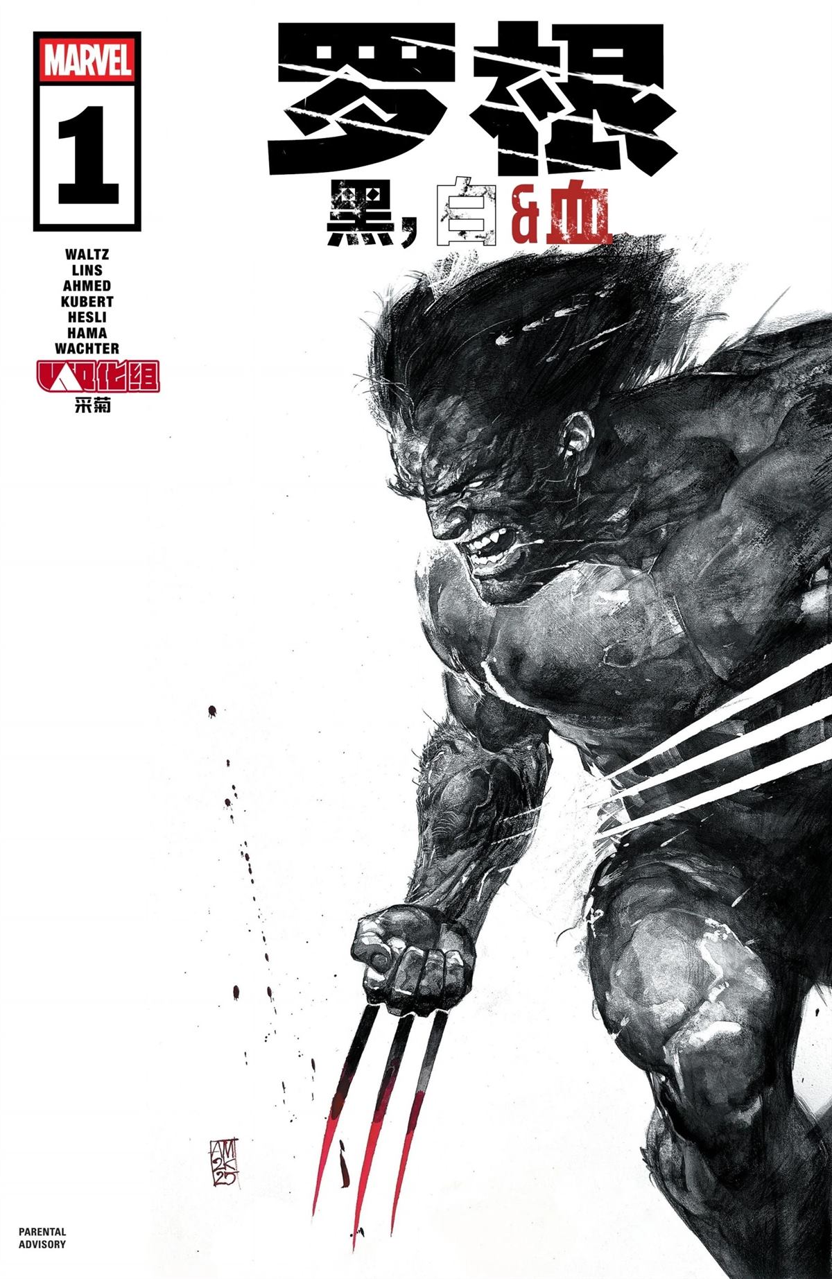 罗根-黑白血漫画,第1话1图